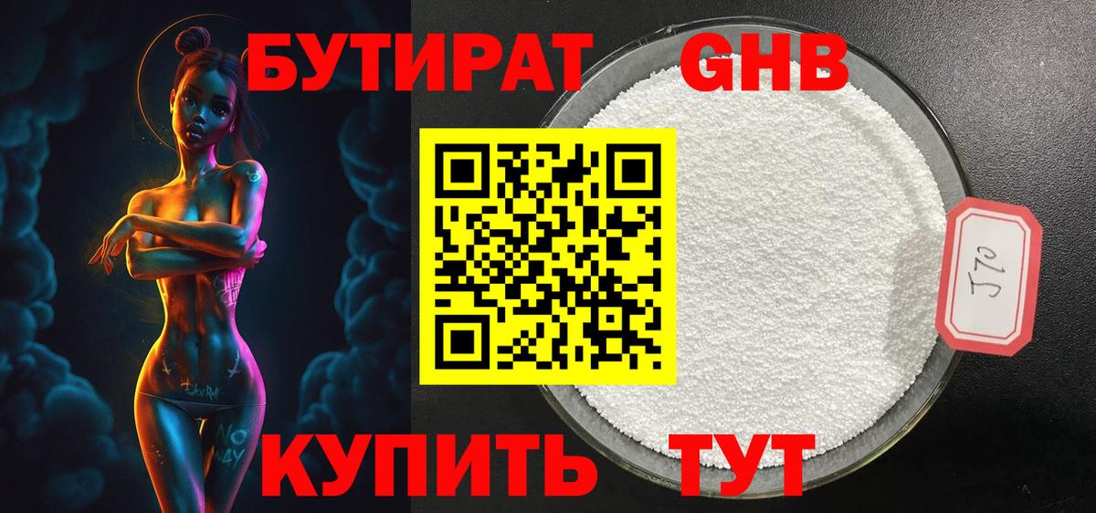 Бутират  Вход с VPN  Елец  БУТИРАТ GHB 