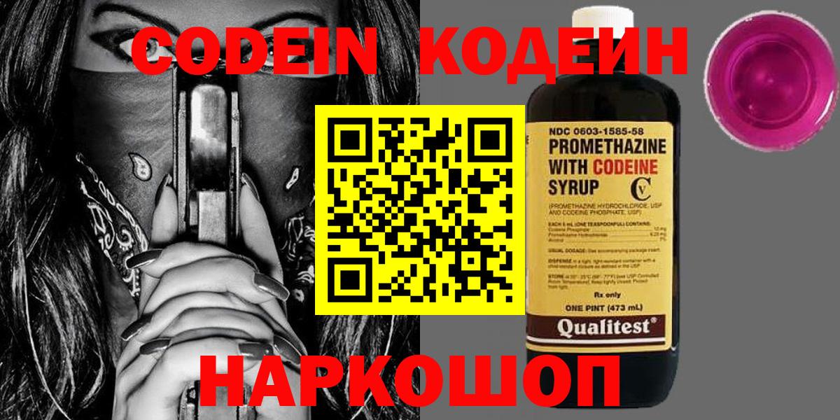 Кодеиновый сироп Lean напиток Lean (лин)  Вход с VPN  Елец  Кодеиновый сироп Lean Purple Drank 