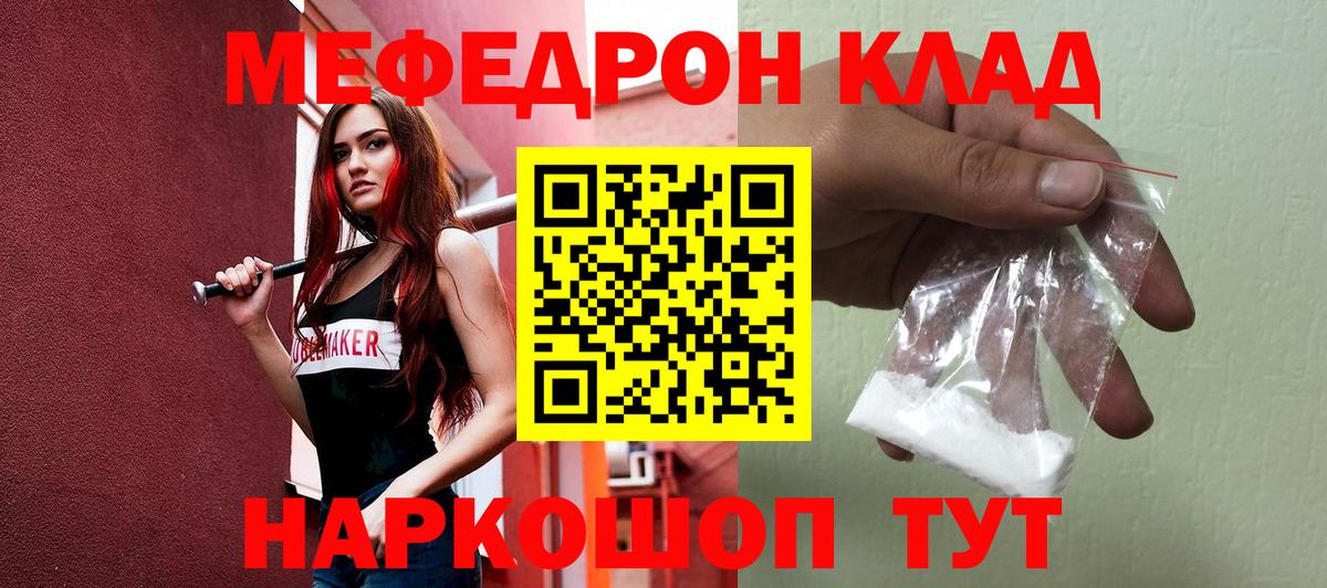 Мефедрон  МЯУ-МЯУ мука  Вход с VPN  Мефедрон  МЕФ мука  Елец 