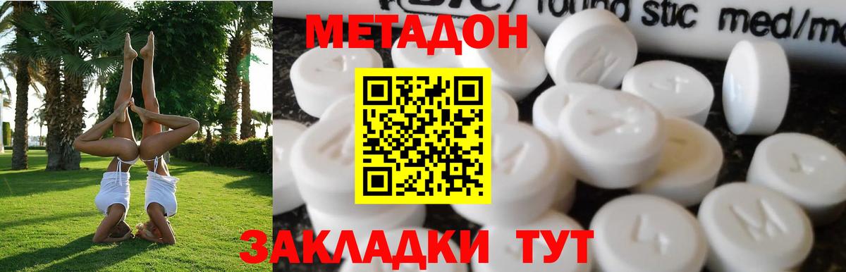 Метадон белоснежный Елец